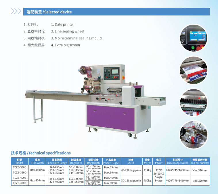 pillow type packing machine